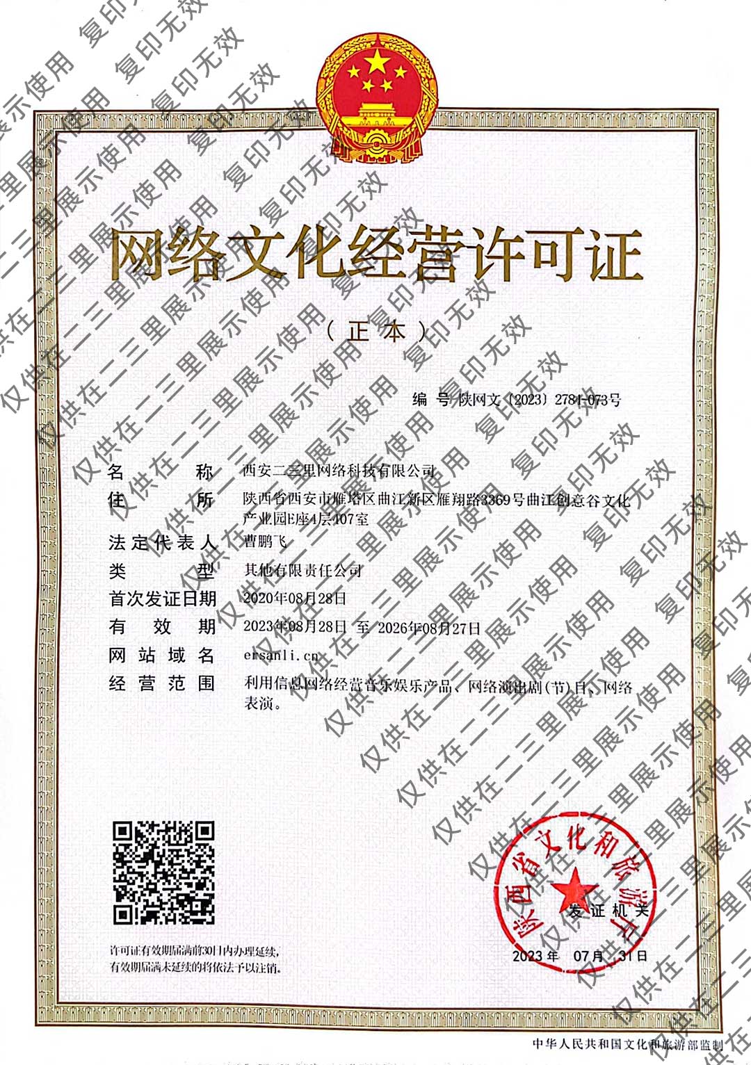 网络文化经营许可证